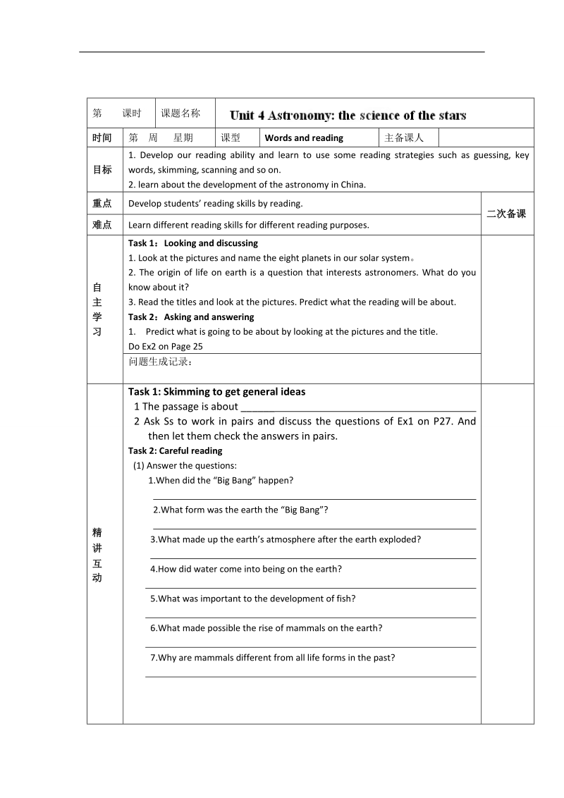 陕西省西安交大阳光中学高中英语必修3导学案：unit 4 astronomy the science of the stars words and reading（学生版）.doc_第1页