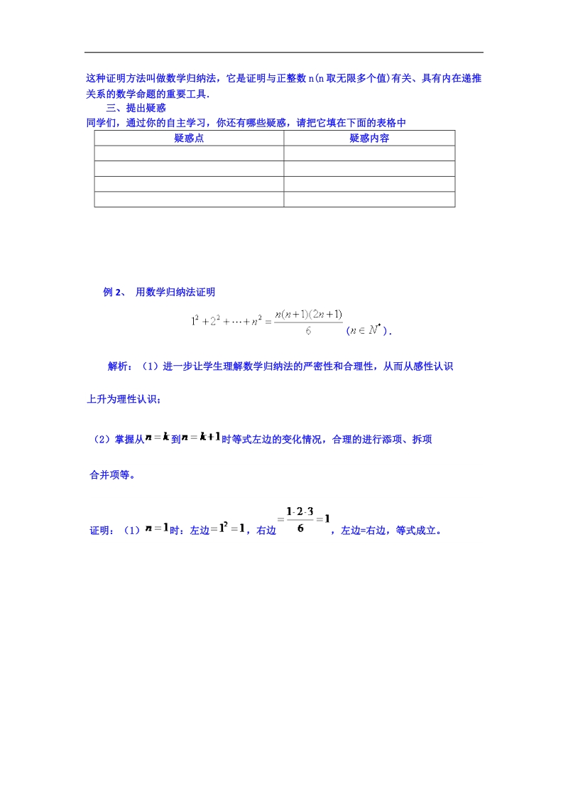 吉林省吉林市第一中学校高中数学选修2-2学案 2.3数学 归纳法.doc_第2页