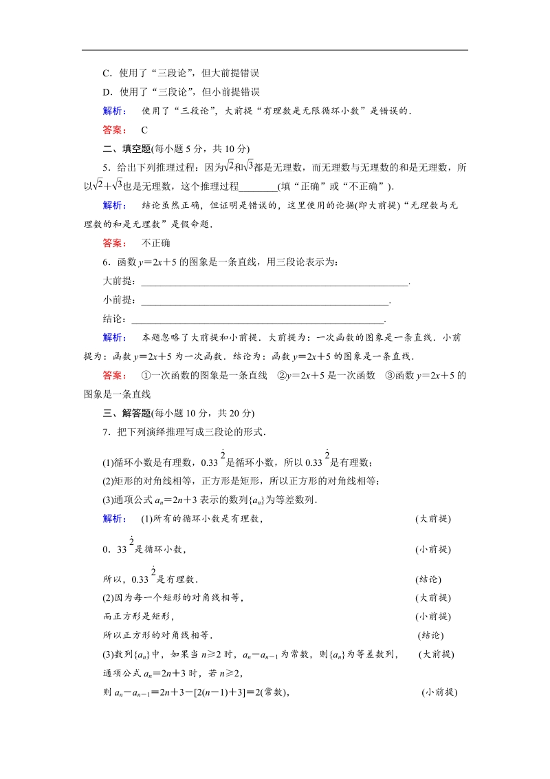 【金版教程】高二数学人教a版选修2-2课时作业：2.1.2 word版含解析.doc_第2页