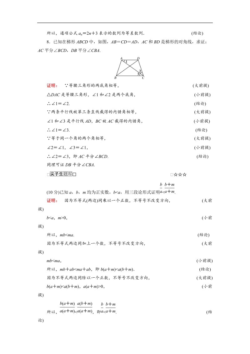 【金版教程】高二数学人教a版选修2-2课时作业：2.1.2 word版含解析.doc_第3页