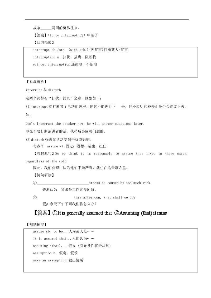 专题05 meeting your ancestors（结）-高二英语同步精品课堂（基础版） （选修8） word版含解析.doc_第2页