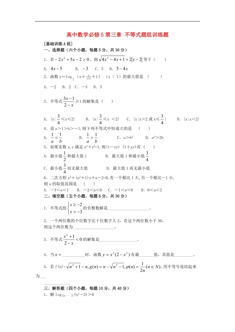 《基本不等式》同步练习2（苏教版必修5）.doc_第1页