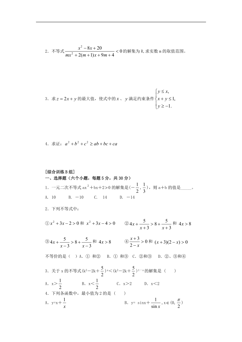 《基本不等式》同步练习2（苏教版必修5）.doc_第2页