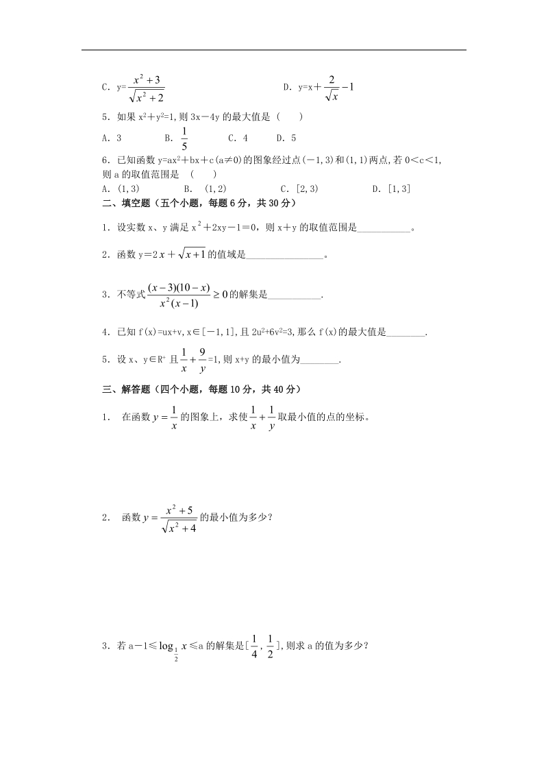 《基本不等式》同步练习2（苏教版必修5）.doc_第3页