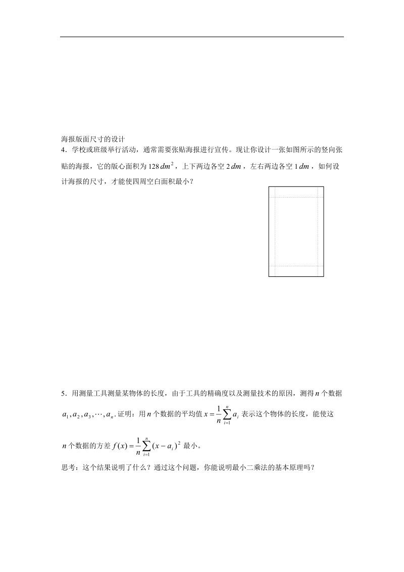 《生活中的优化问题举例》学案3（新人教a版选修2-2）.doc_第2页