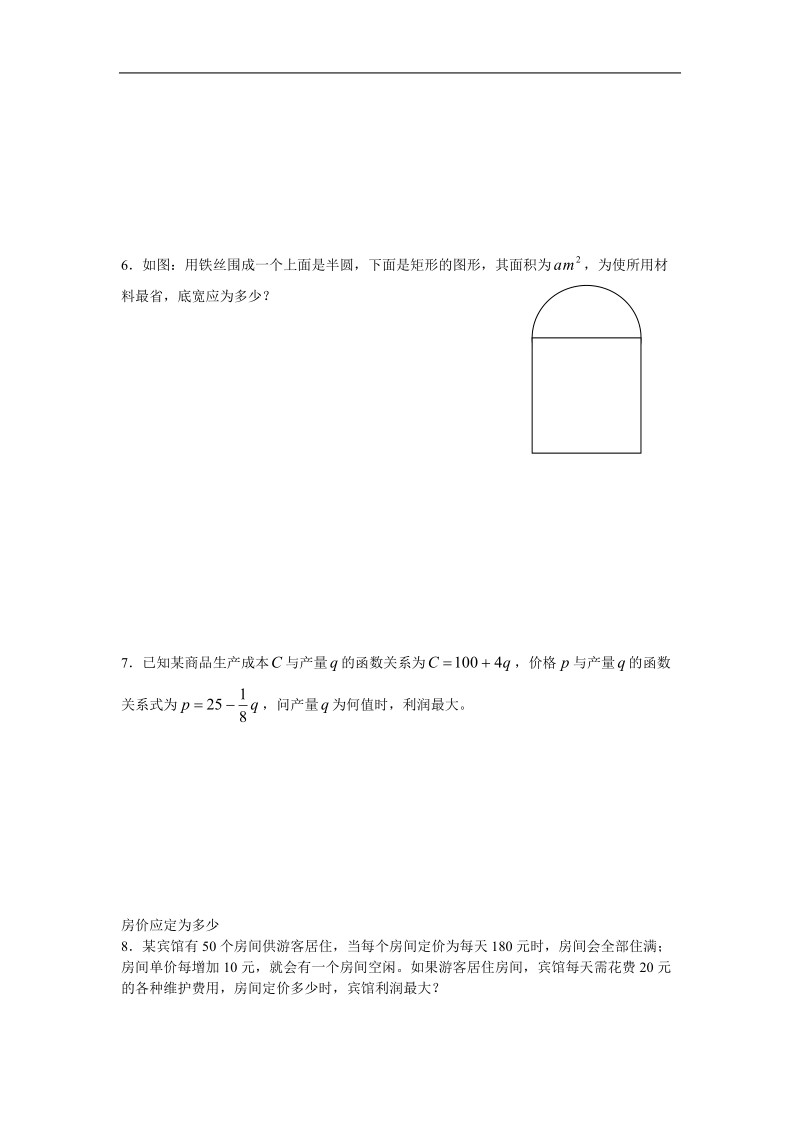 《生活中的优化问题举例》学案3（新人教a版选修2-2）.doc_第3页