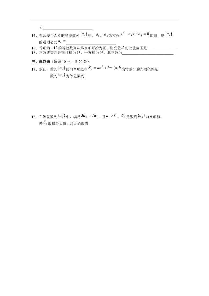 《等差数列及其求和》同步练习1（新人教a版必修5）.doc_第2页