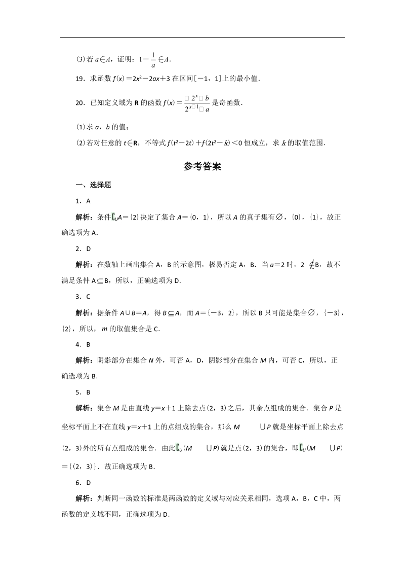 云南省昭通市实验中学高一数学同步练习：第一章 集合与函数概念（新人教a必修1）.doc_第3页