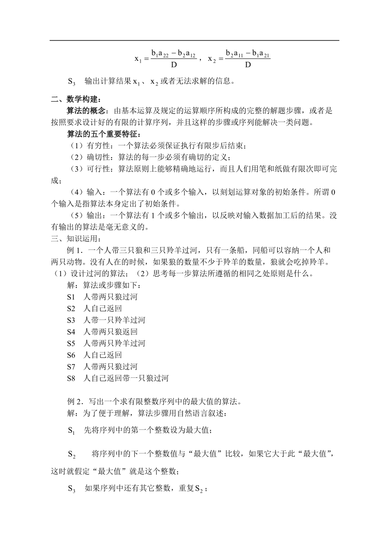 高一新课程数学必修（3）教案1算法的概念.doc_第2页