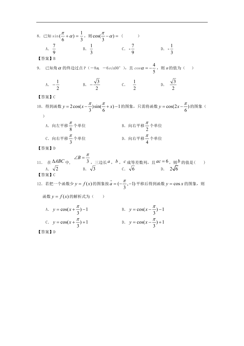 湖北省高考数学考前专题突破：三角函数.doc_第2页