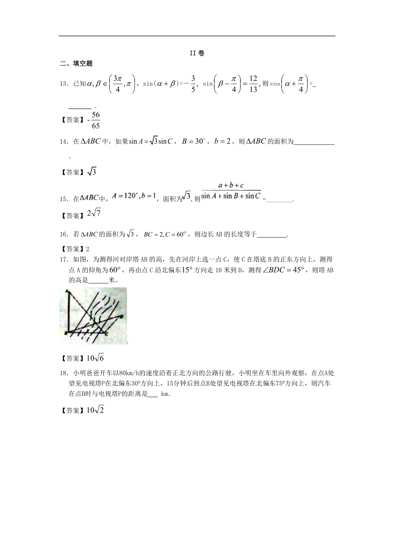 湖北省高考数学考前专题突破：三角函数.doc_第3页