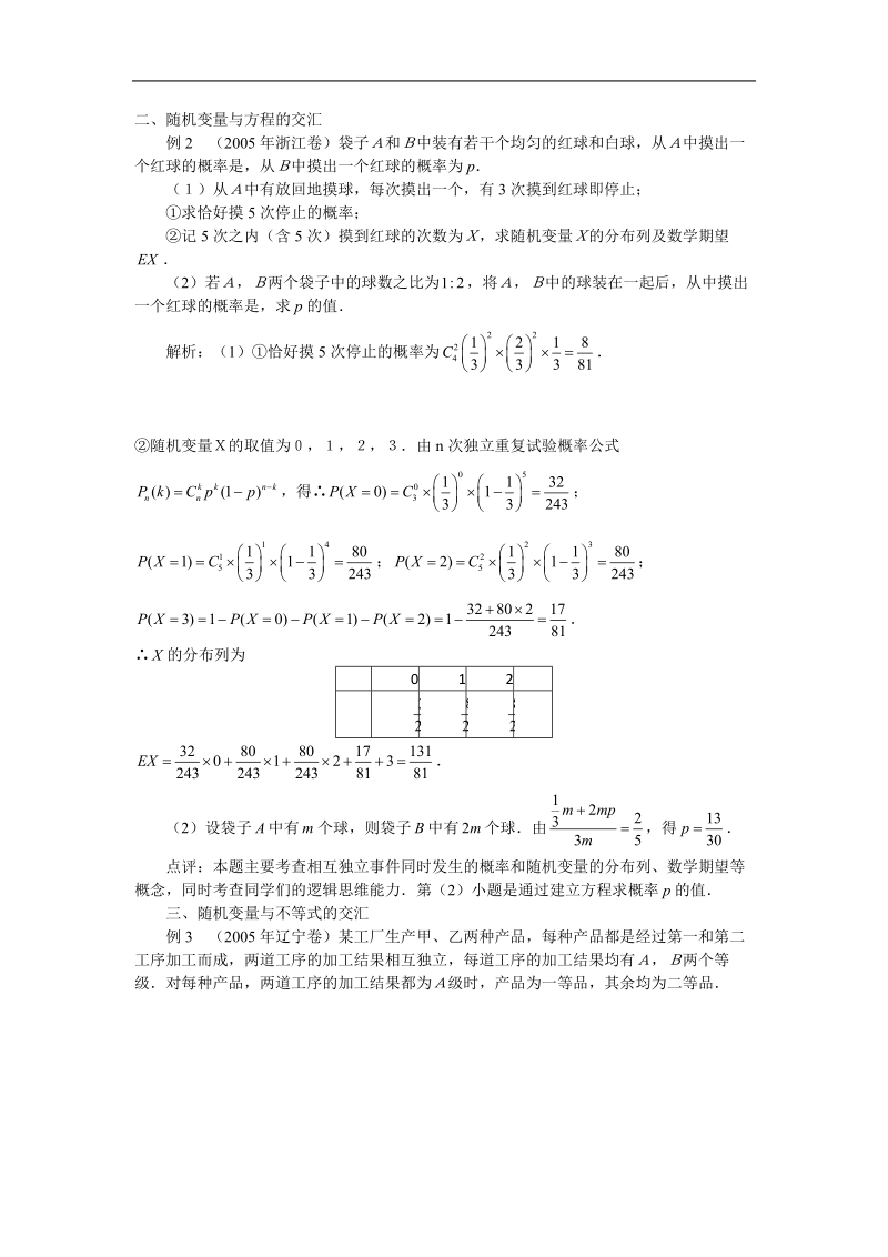 数学：2.3.1 《离散型随机变量的期望》素材（新人教b版选修2-3）.doc_第2页