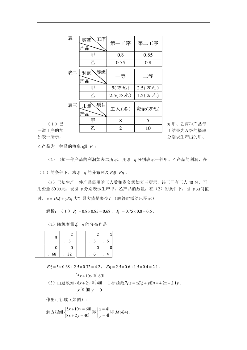 数学：2.3.1 《离散型随机变量的期望》素材（新人教b版选修2-3）.doc_第3页