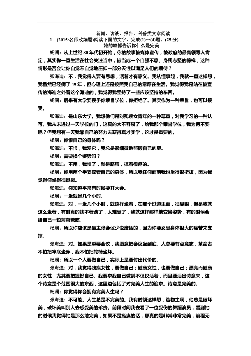 2016年高三一轮复习 新闻 访谈 报告 科普类文章阅读 单元测试.doc_第1页