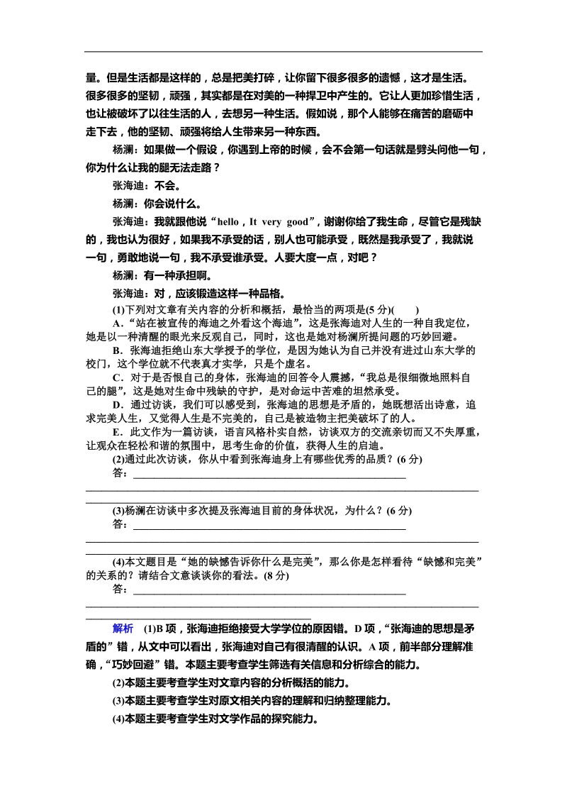 2016年高三一轮复习 新闻 访谈 报告 科普类文章阅读 单元测试.doc_第2页