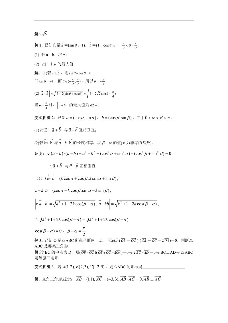 《平面向量的数量积》学案2（新人教a版必修4）.doc_第2页