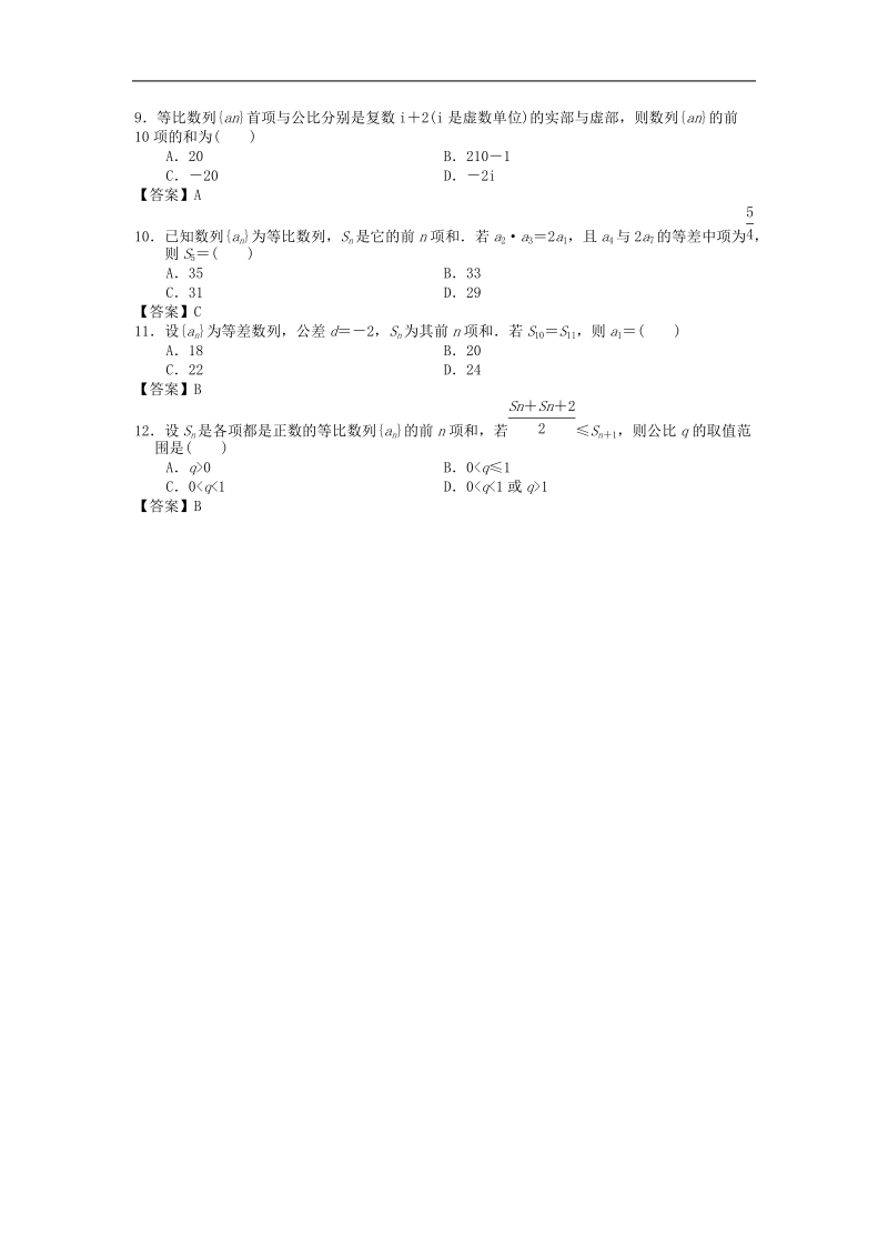 安徽理工大学附中届高三数学二轮复习专题训练：数列.doc_第2页