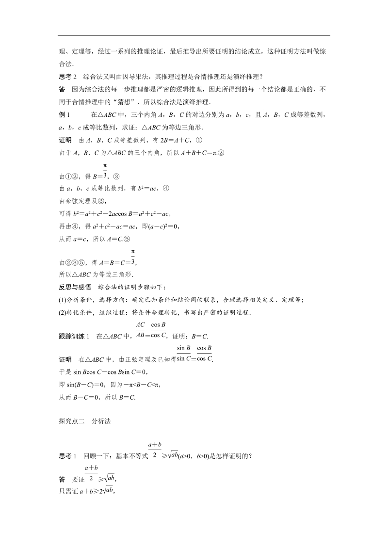 【创新设计-课堂讲义】高中数学人教a版选修1-2同步习题：2.2.1《直接证明与间接证明》.doc_第2页