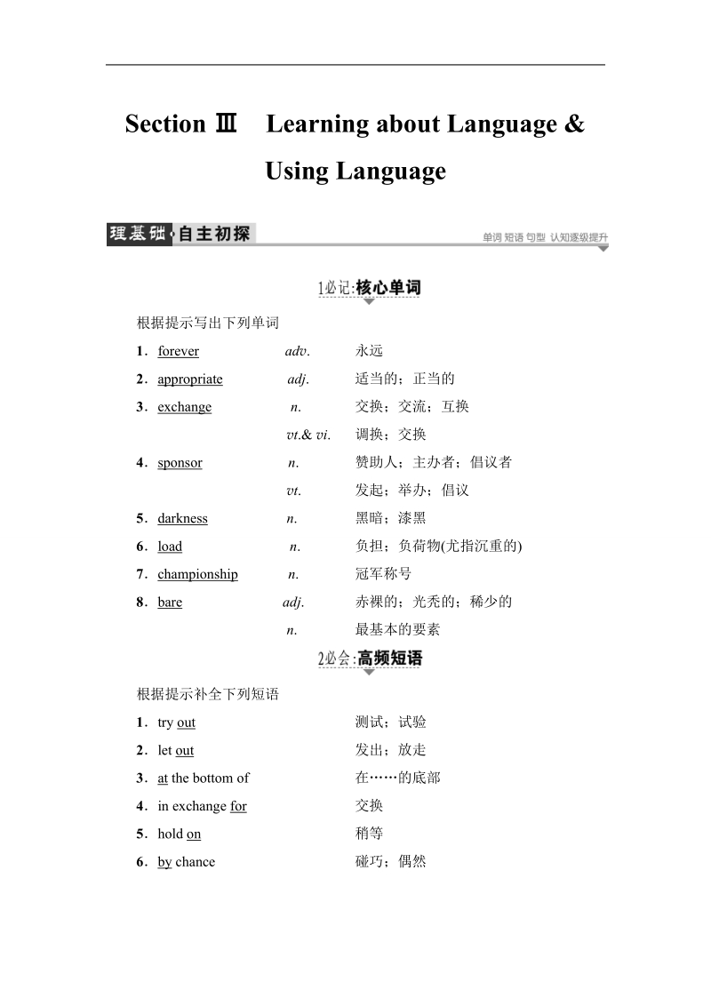 2018版高中英语（人教版）选修6同步教师用书：unit 2　poems  section ⅲ　learning about language & using language.doc_第1页