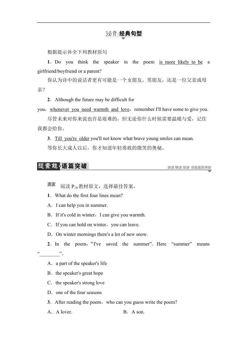 2018版高中英语（人教版）选修6同步教师用书：unit 2　poems  section ⅲ　learning about language & using language.doc_第2页