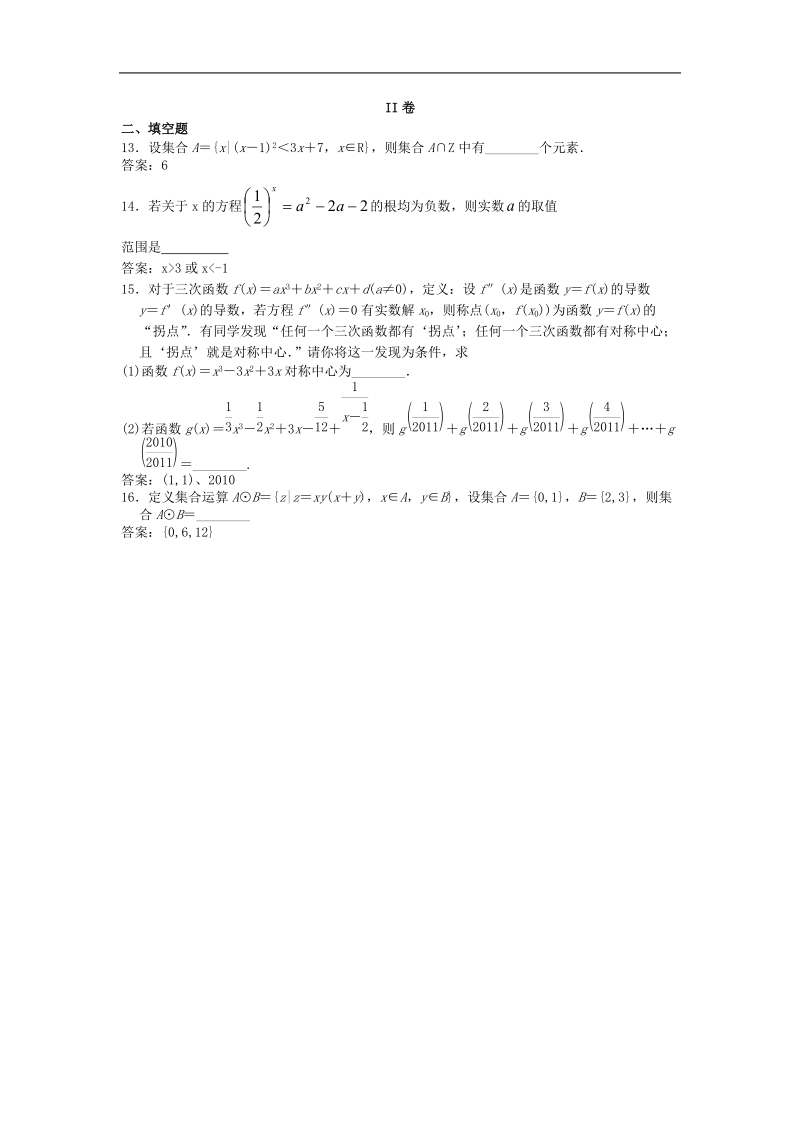 北京工业大学附中高三数学一轮复习单元训练：集合与函数的概念.doc_第3页