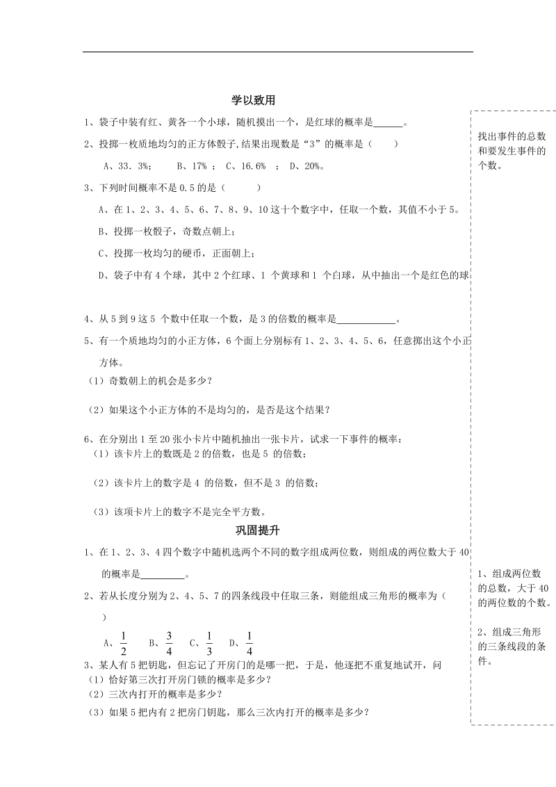 2016年人教版九年级数学上册导学案（无答案）：25.2用列举法求概率（1）.doc_第2页