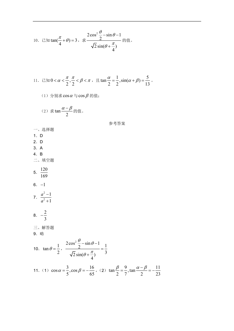 高一数学暑假练习：二倍角的正弦、余弦、正切2.doc_第2页