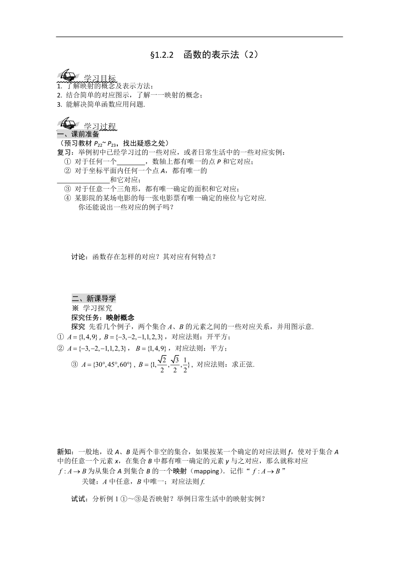 高一数学导学案：1.2.2  函数的表示法（2）（人教a版必修1）.doc_第1页