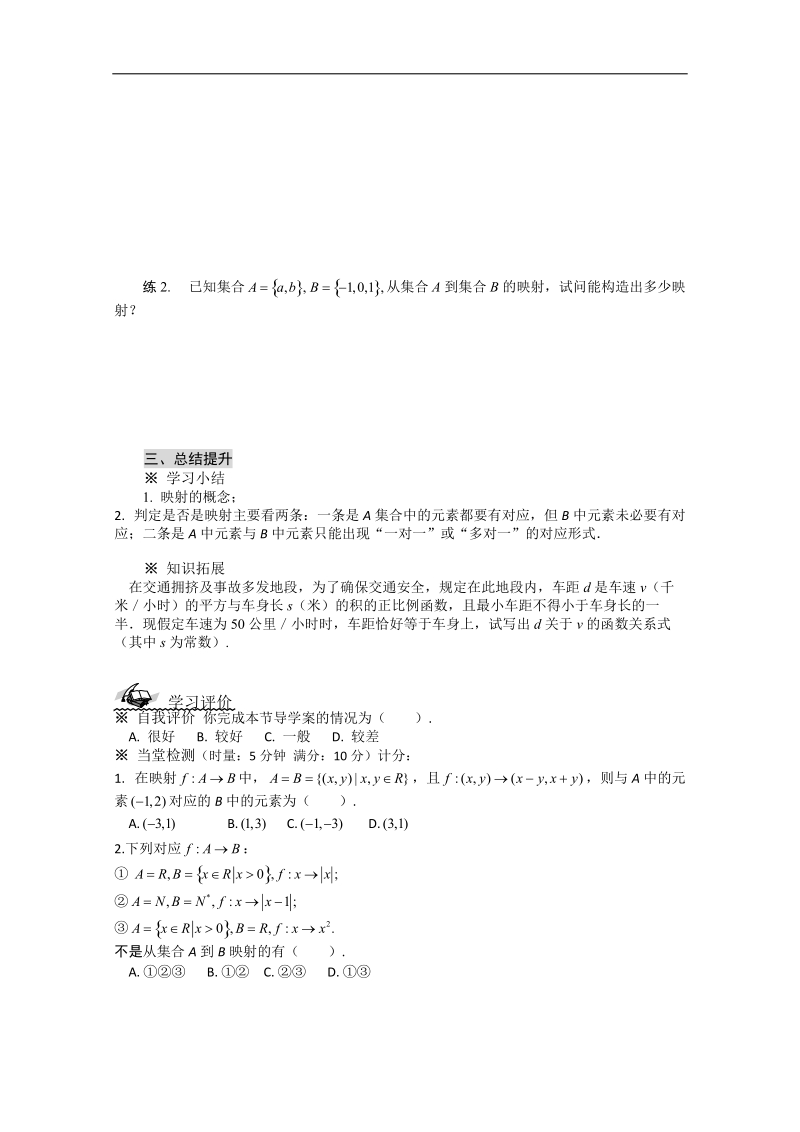 高一数学导学案：1.2.2  函数的表示法（2）（人教a版必修1）.doc_第3页