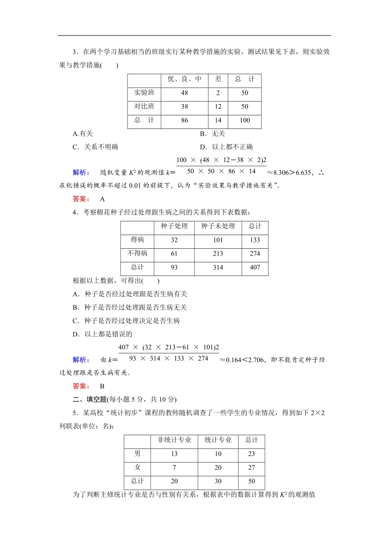 【金版教程】高二数学人教a版选修2-3课时作业18 word版含解析.doc_第2页