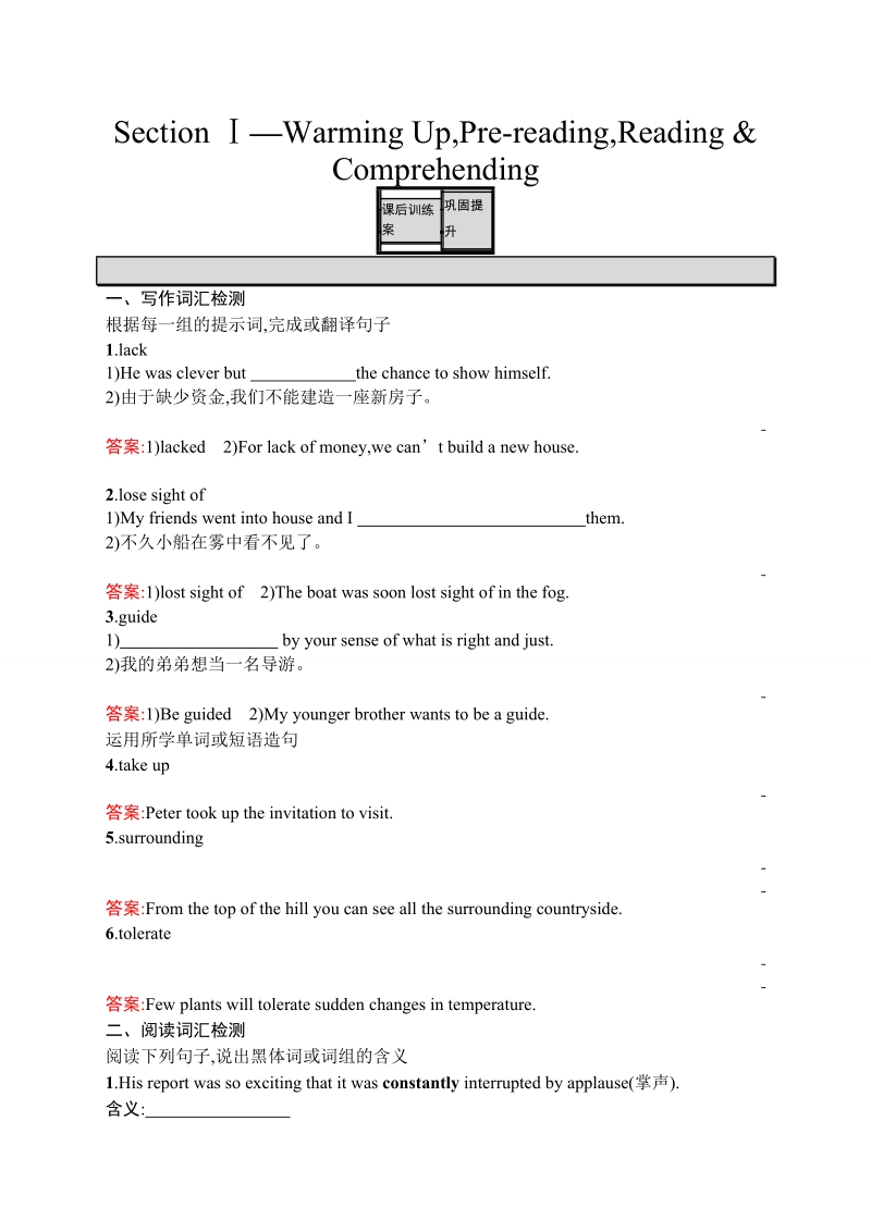 【测控指导】高二英语人教必修5练习：unit3 life in the future section ⅰ.doc_第1页