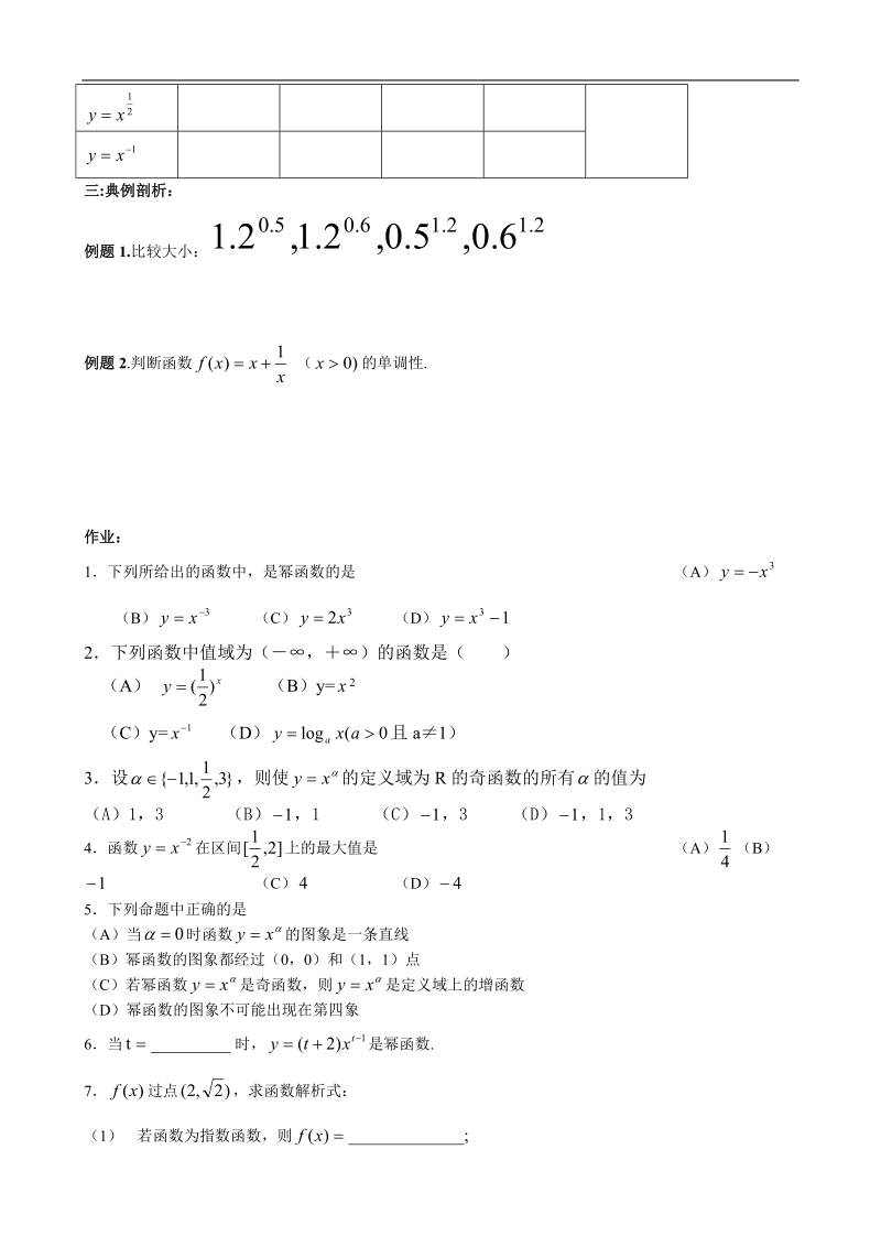 高一数学《幂函数》学案.doc_第2页