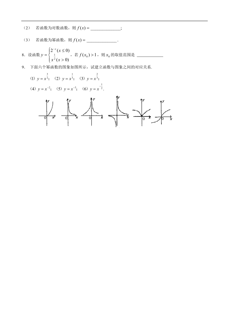 高一数学《幂函数》学案.doc_第3页