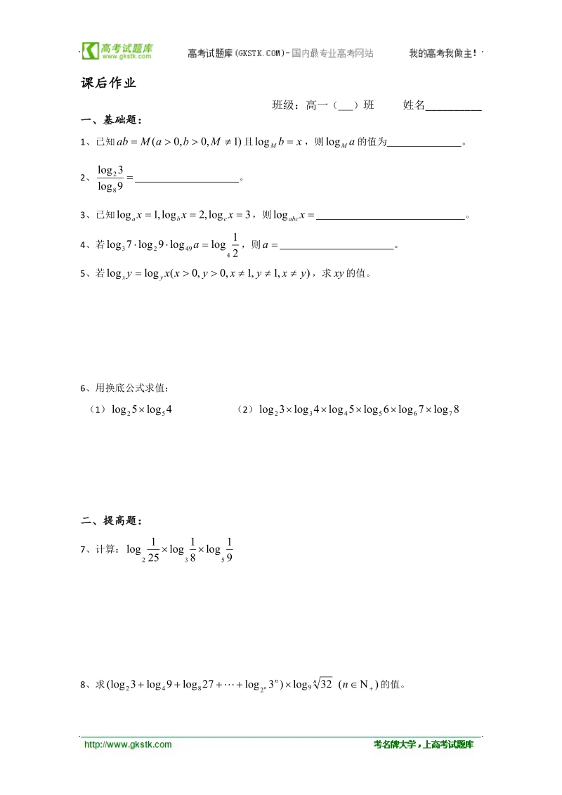 江苏省溧水县第二高级中学数学教学案必修1：第31课时（对数的换底公式）（苏教版）.doc_第3页