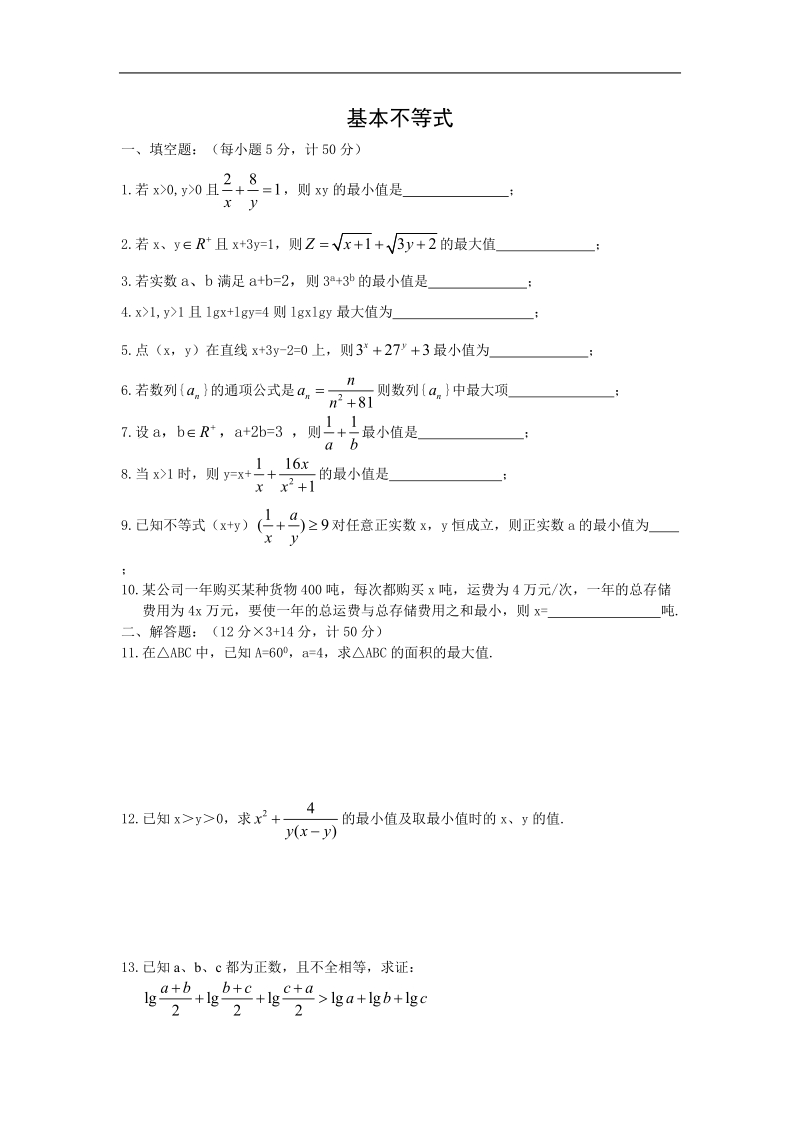 数学：3.4《基本不等式》测试（苏教版必修5）.doc_第1页