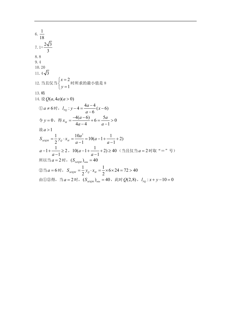 数学：3.4《基本不等式》测试（苏教版必修5）.doc_第3页