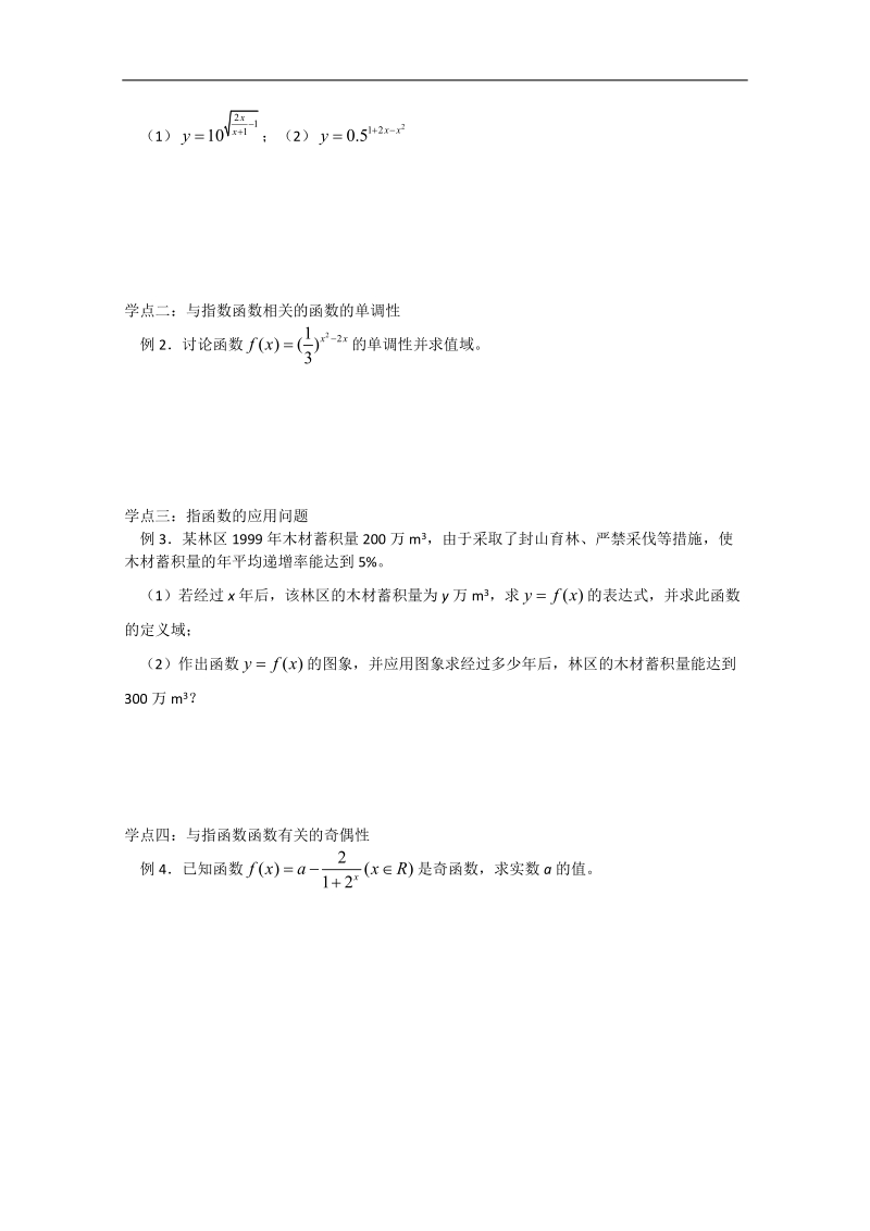 《指数函数》学案1（苏教版必修1）.doc_第2页