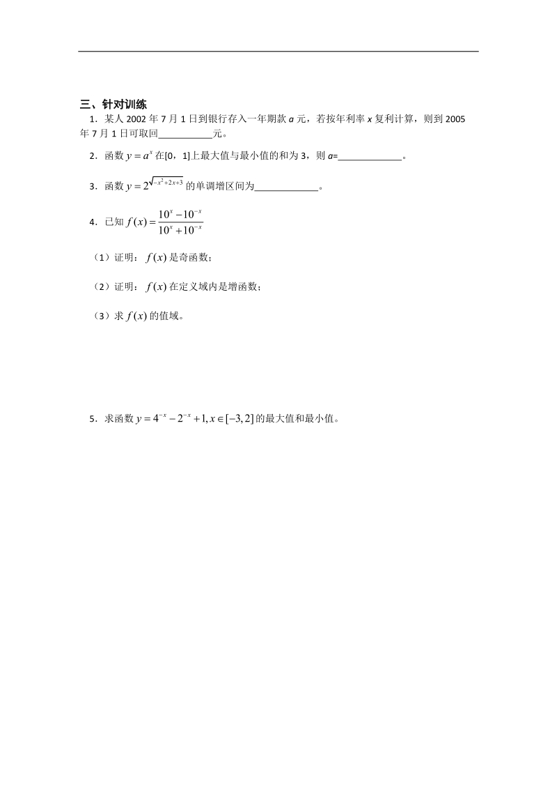 《指数函数》学案1（苏教版必修1）.doc_第3页