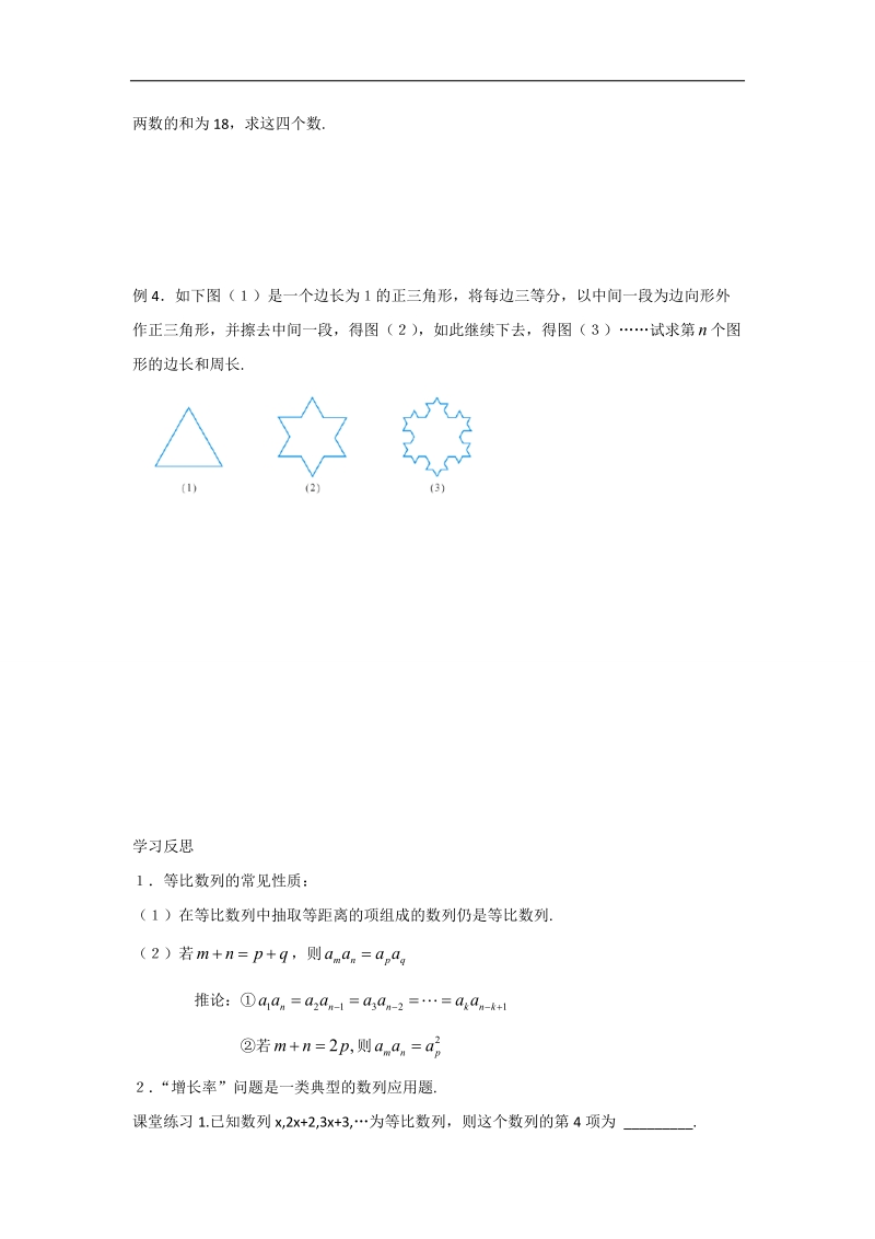 江苏省2016年高一数学苏教版必修5教学案：第2章8等比数列（2）.doc_第2页