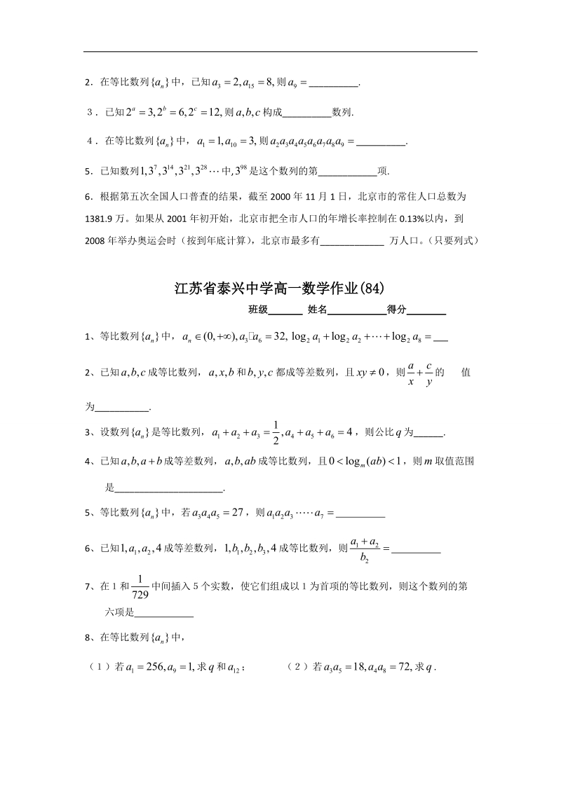 江苏省2016年高一数学苏教版必修5教学案：第2章8等比数列（2）.doc_第3页