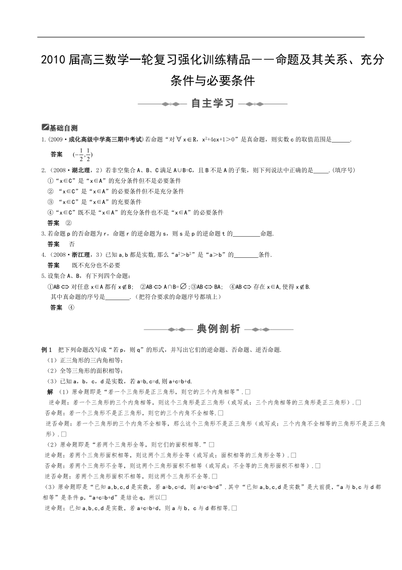 数学：1.3.1《推出和充分条件、必要条件》学案（2）（新人教b版选修2-1）.doc_第1页