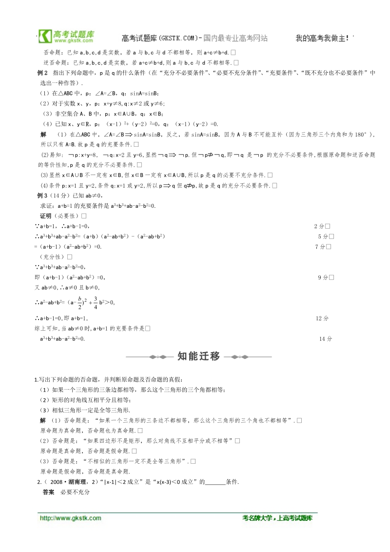 数学：1.3.1《推出和充分条件、必要条件》学案（2）（新人教b版选修2-1）.doc_第2页