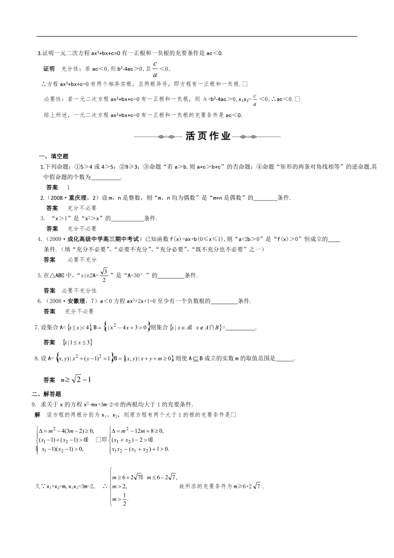 数学：1.3.1《推出和充分条件、必要条件》学案（2）（新人教b版选修2-1）.doc_第3页