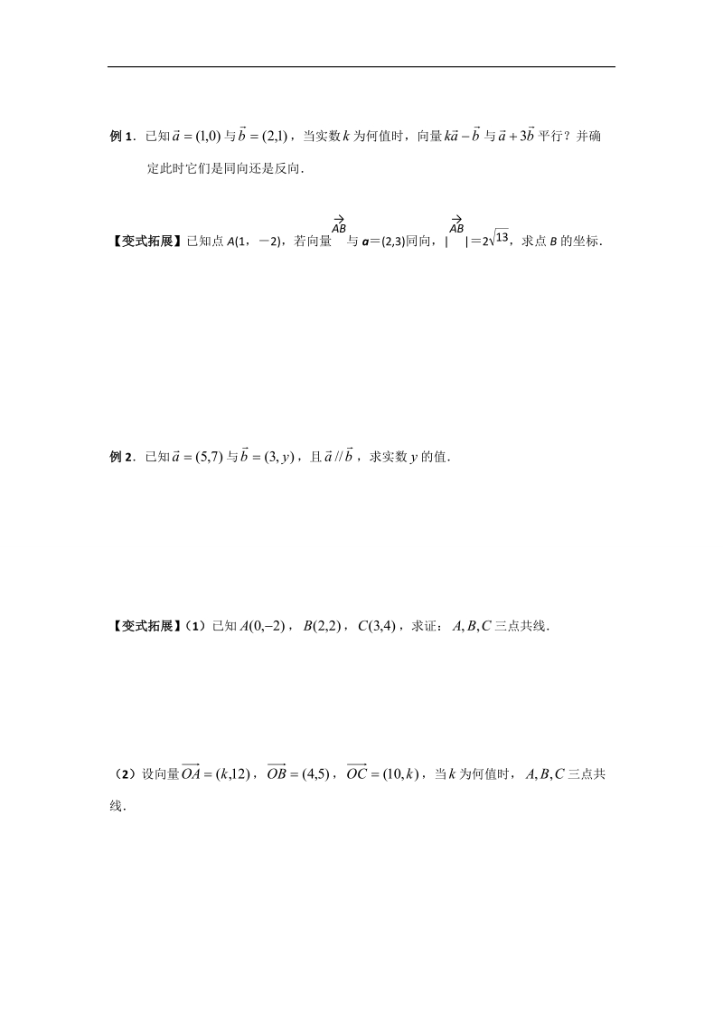 江苏省高中数学必修四苏教版学案：2.3.2平面向量的坐标运算（2）.doc_第2页