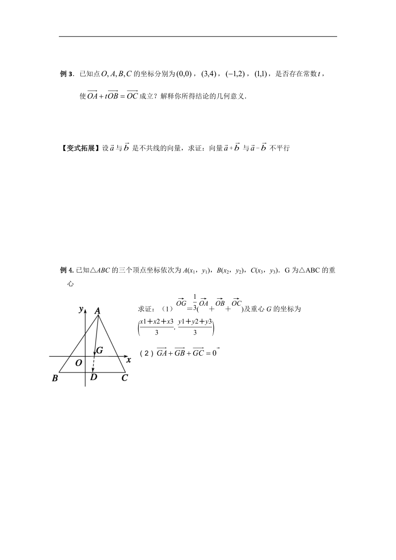 江苏省高中数学必修四苏教版学案：2.3.2平面向量的坐标运算（2）.doc_第3页