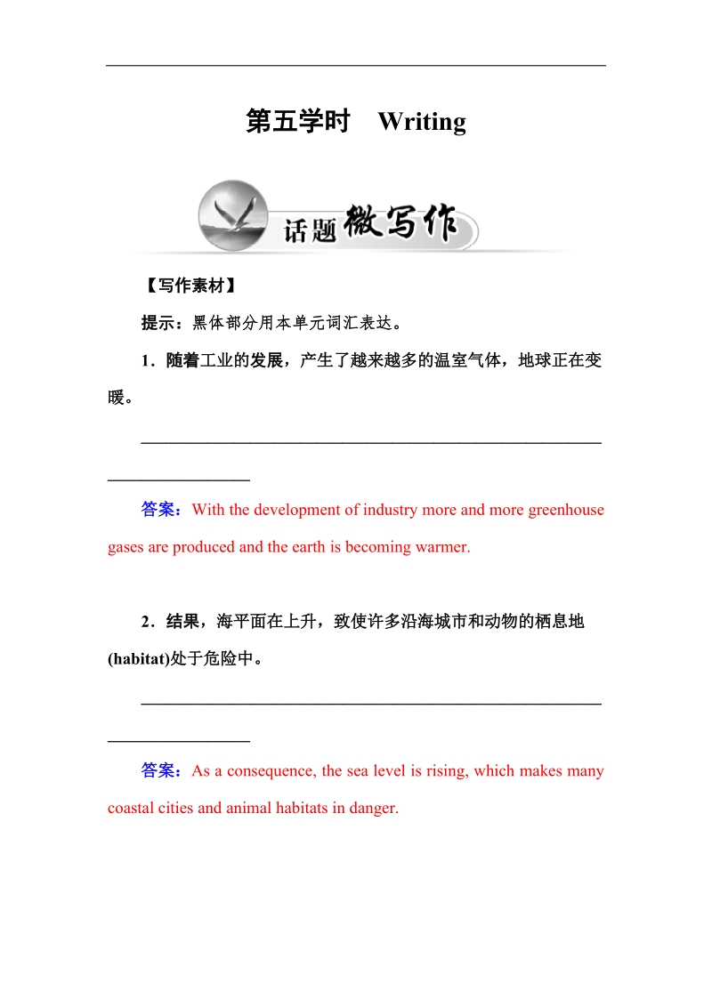 【金版学案】高二英语人教版选修6习题：unit4第五学时　writing.doc_第1页