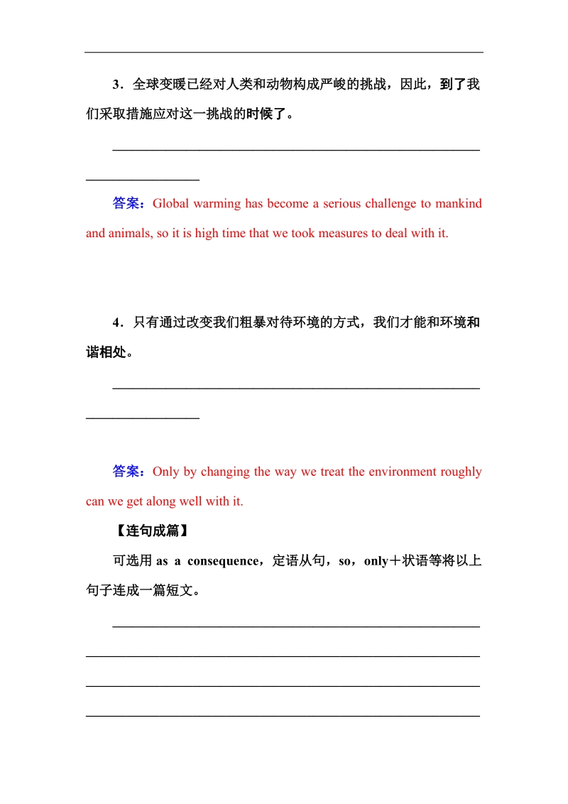 【金版学案】高二英语人教版选修6习题：unit4第五学时　writing.doc_第2页