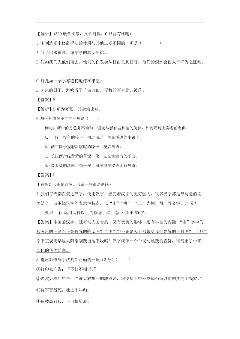 2016年高三一轮复习 修辞辨析 单元测试.doc_第2页