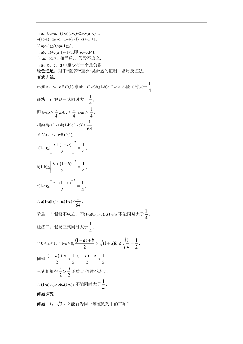 2017学年高中数学苏教版选修2-2知识导航 2.2.2间接证明 word版含解析.doc_第3页