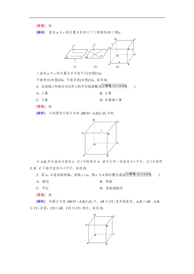 【成才之路】高中数学人教b版必修2习题：1.2.2 第1课时.doc_第2页